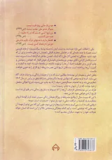 خاطرات عارف قزوینی